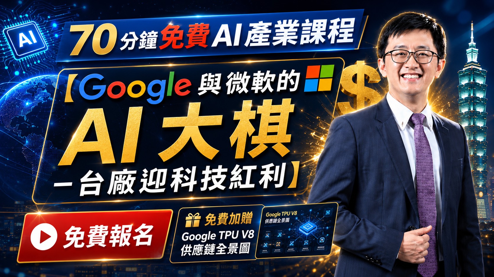 2026下半年產業尋寶班
