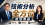 技術分析全修班｜5大經典課一次學會《限時優惠區》