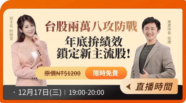 【台股 2萬8攻防戰！年底拚績效看新主流股！】財金宜邱沁宜 Feat. 產業隊長｜張捷