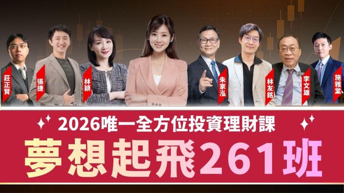 夢想起飛261班「新生早鳥優惠1/16前」/夢想起飛班261班