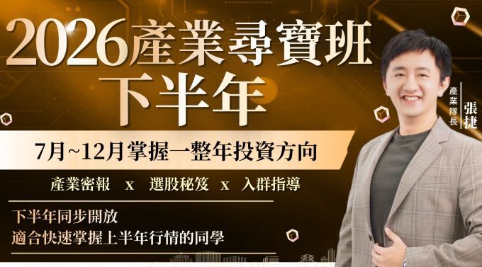 2026產業尋寶班全年班【沁宜專屬】